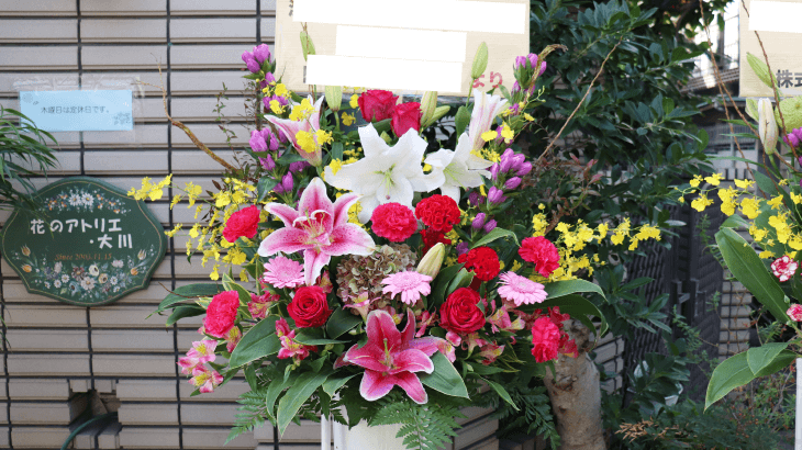 花のアトリエ大川の開店のスタンド花
